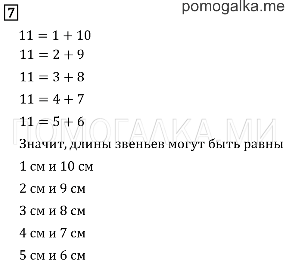 Часть 2. Страница 111. Тексты для контрольных работ. Задания повышенного уровня. Задача №7 — решение 1