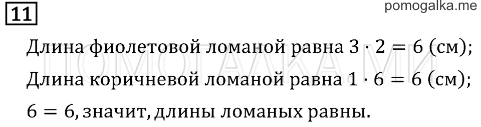 Часть 2. Страница 94. Задача №11 — решение 1