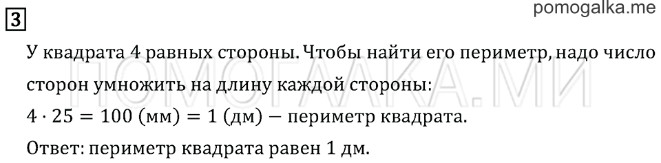 Часть 2. Страница 56. Задача №3 — решение 1