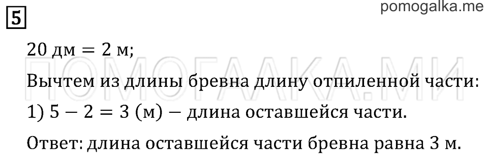 Часть 1. Страница 30. Задача №5 — решение 1