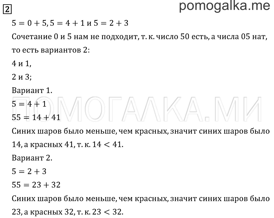Часть 2. Страница 64. Странички для любознательных. Задача №2 — решение 1