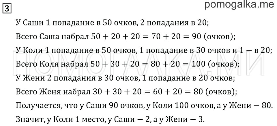 Часть 1. Страница 20. Что узнали. Чему научились. Задача №3 — решение 1