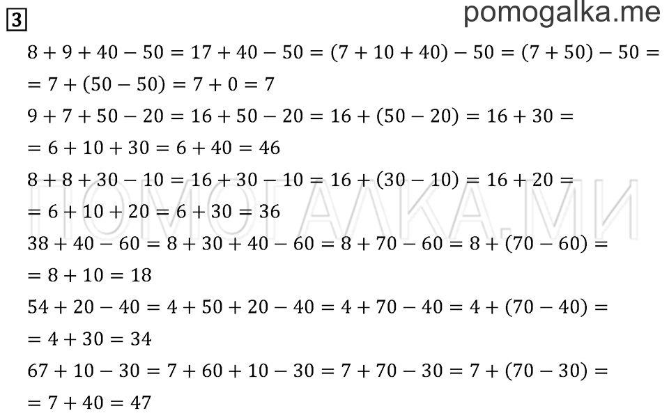 Часть 1. Страница 72. Что узнали. Чему научились. Задача №3 — решение 1