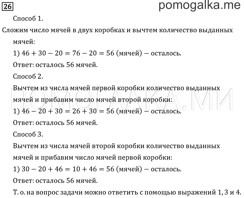 Часть 1. Страница 72. Что узнали. Чему научились. Задача №26 — решение 1