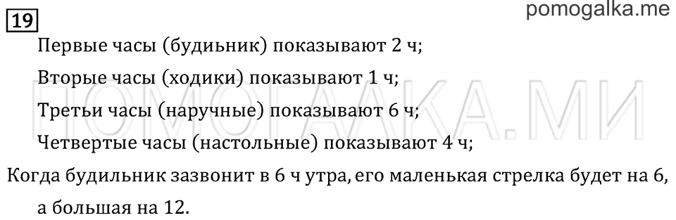 Часть 2. Страница 22. Что узнали. Чему научились. Задача №19 — решение 1