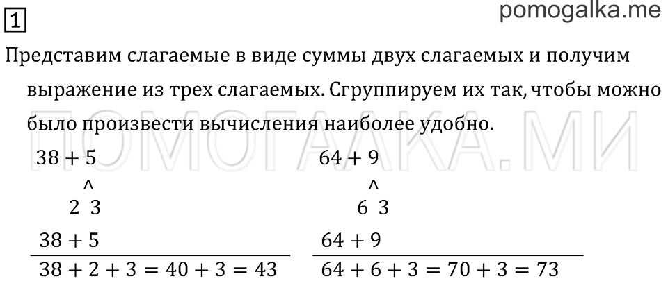 Часть 1. Страница 66. Задача №1 — решение 1