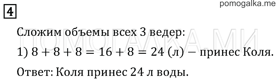Часть 2. Страница 15. Задача №4 — решение 1