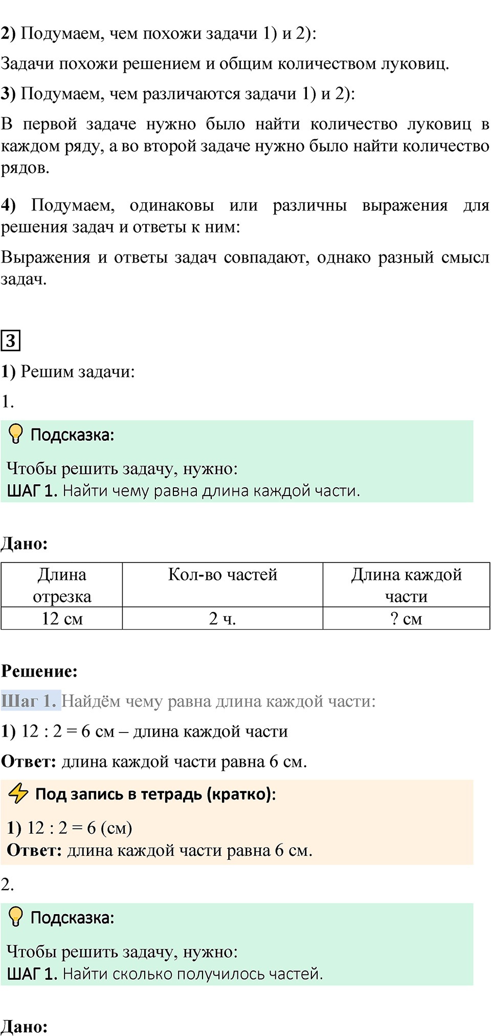 Страница 36 — решение 4
