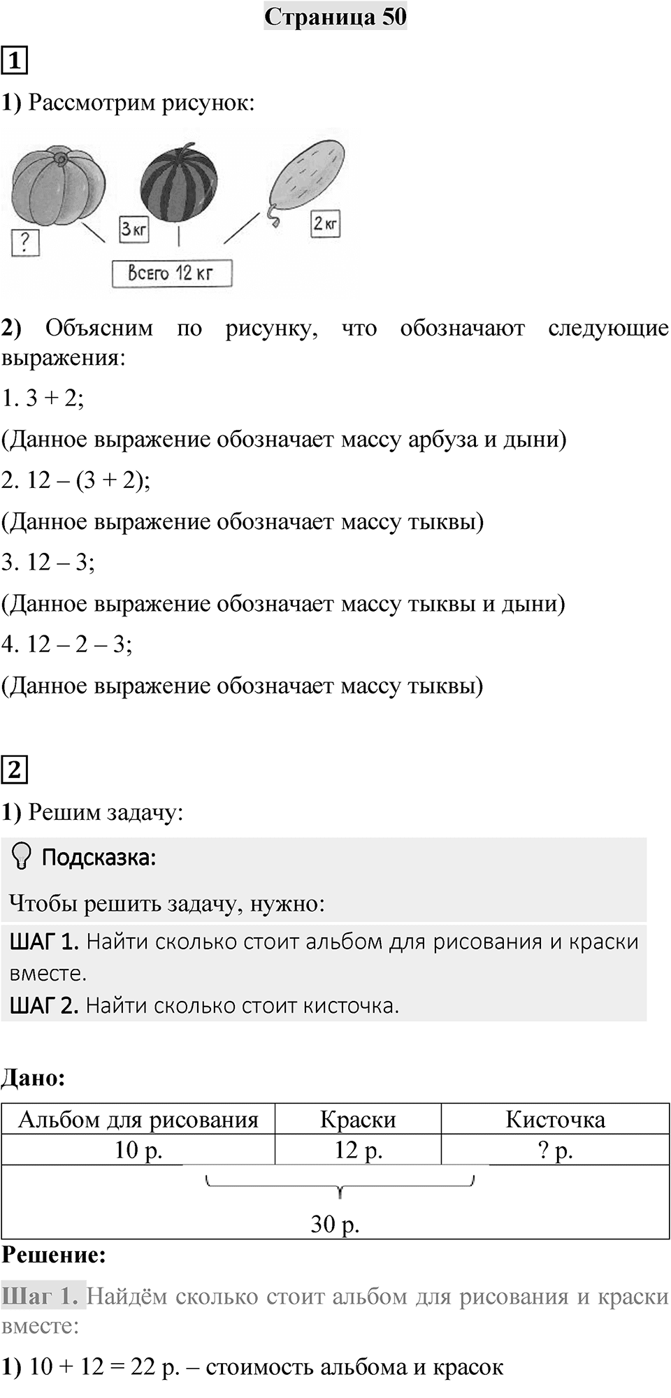 Страница 50 — решение 1