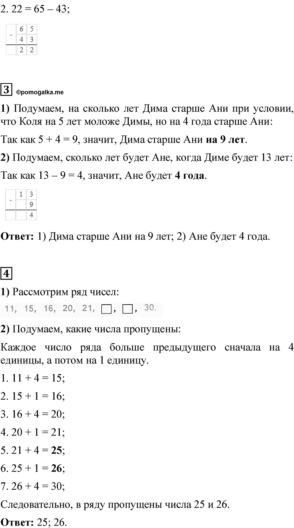 Страница 86 — решение 2