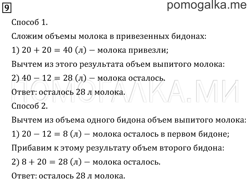 Часть 2. Страница 40. Что узнали. Чему научились. Задача №9 — решение 1