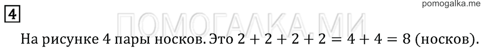 Часть 2. Страница 30. Задача №4 — решение 1