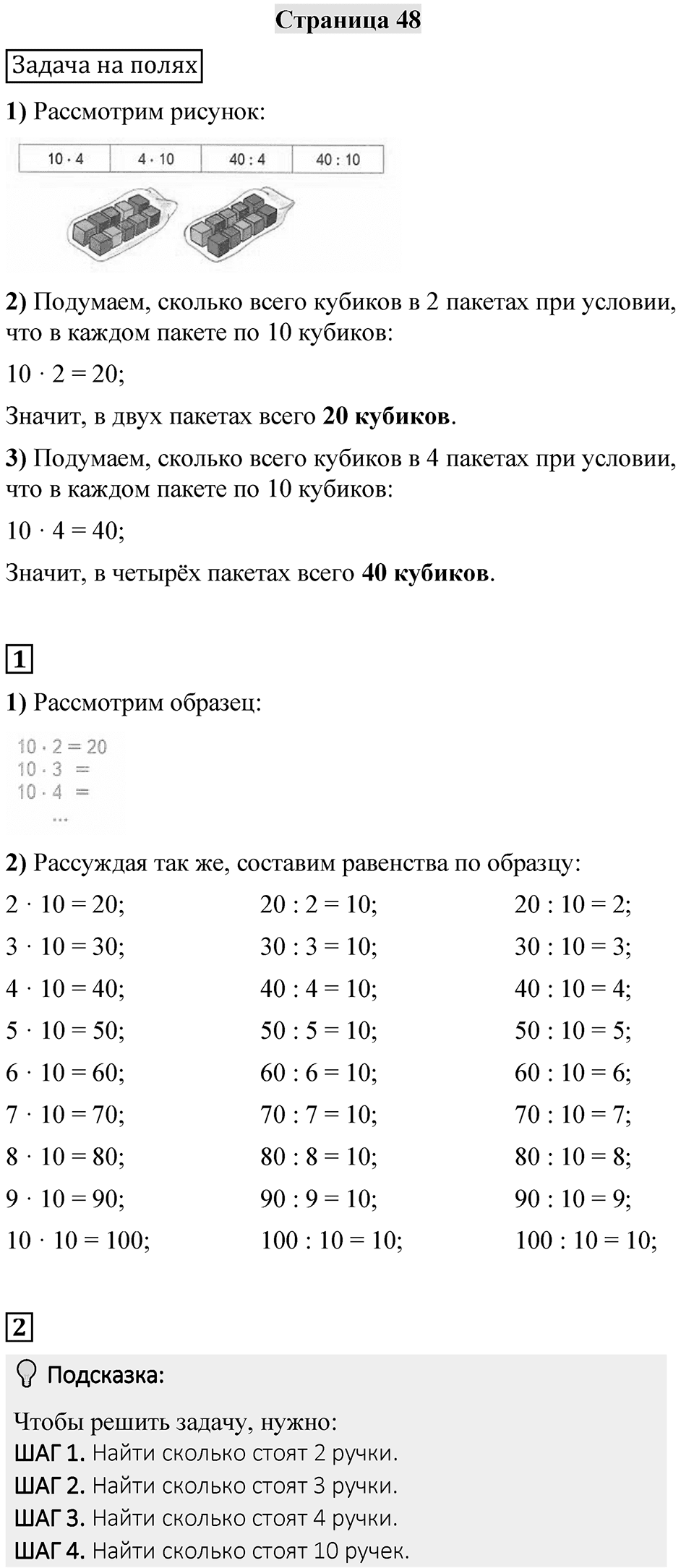 Страница 48 — решение 1