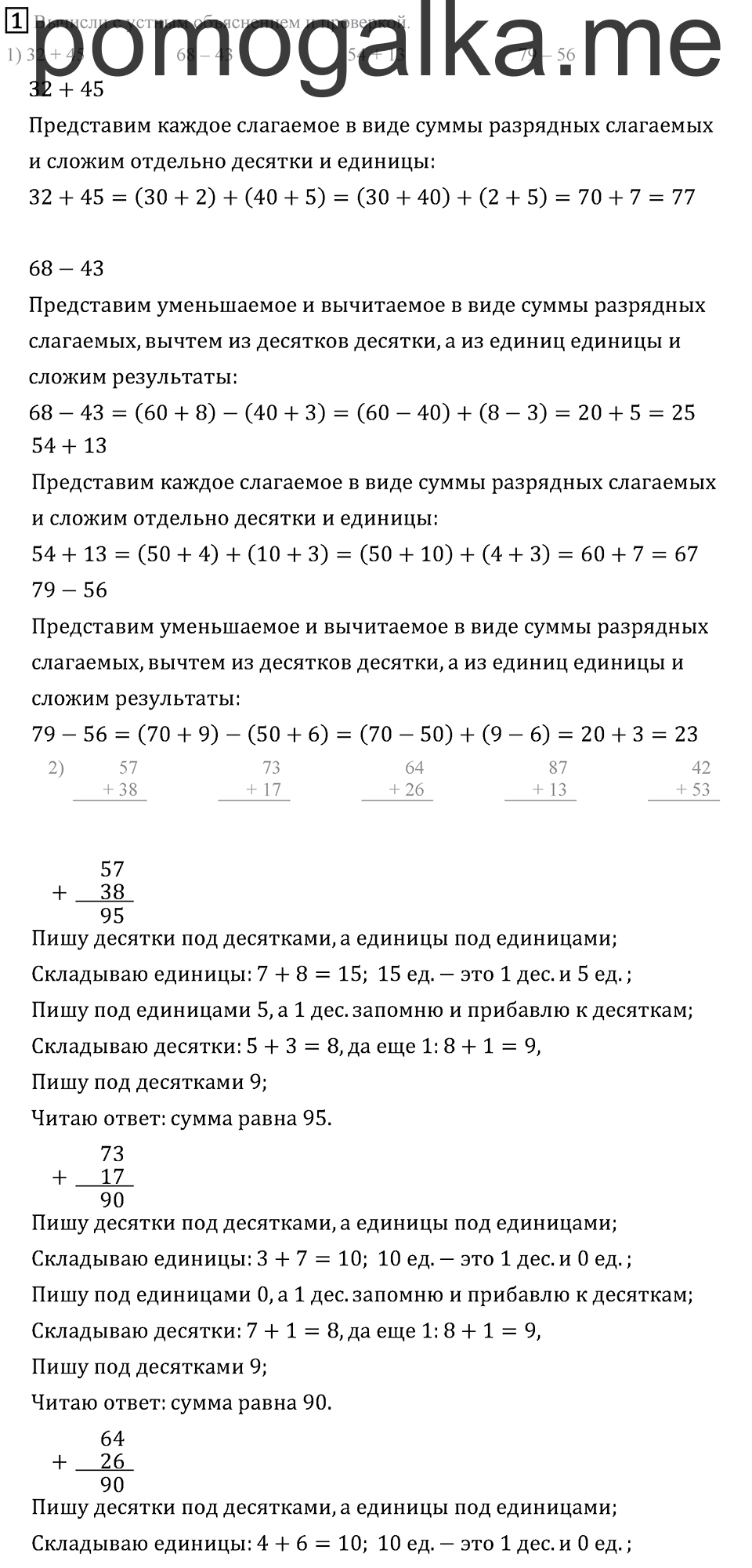 Часть 2. Страница 40. Что узнали. Чему научились. Задача №1 — решение 1