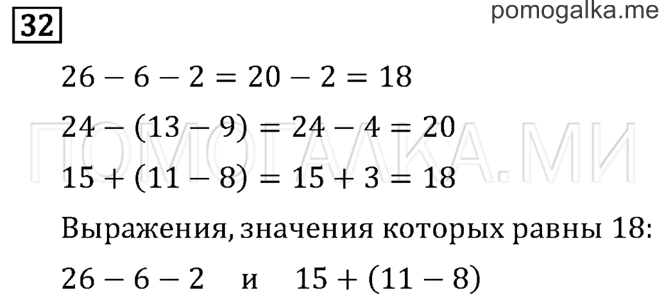 Часть 1. Страница 52. Что узнали. Чему научились. Задача №32 — решение 1