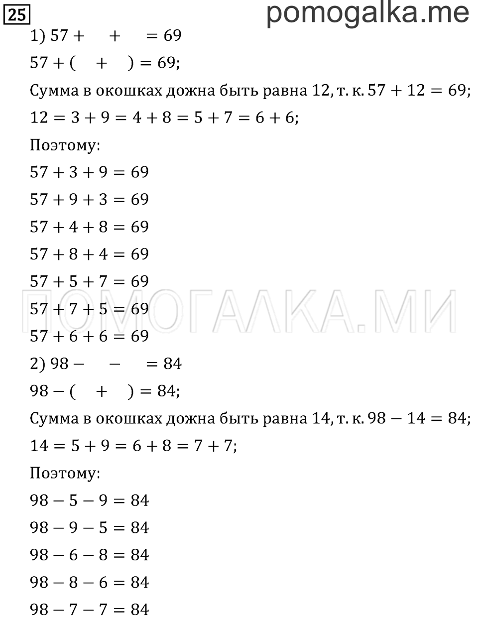 Часть 2. Страница 22. Что узнали. Чему научились. Задача №25 — решение 1