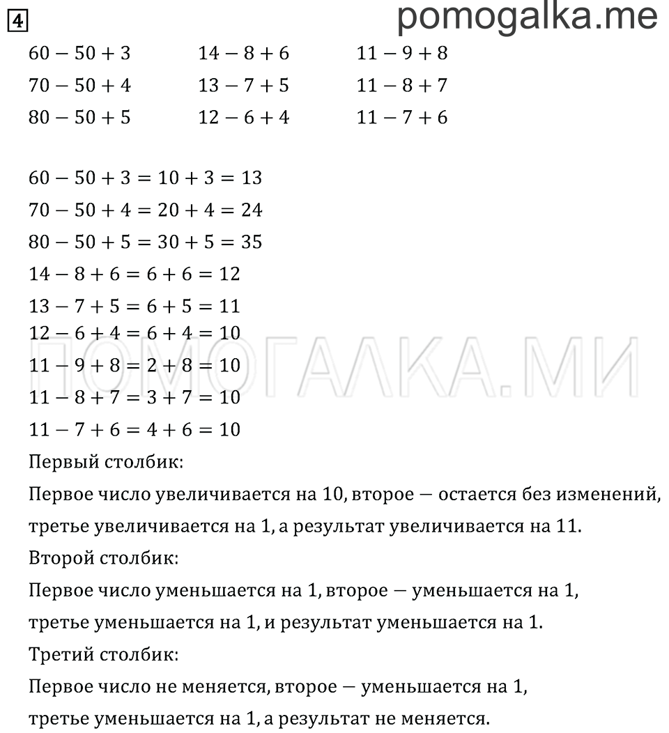 Часть 1. Страница 28. Задача №4 — решение 1