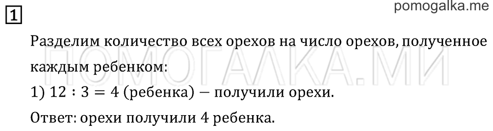 Часть 2. Страница 58. Деление. Задача №1 — решение 1