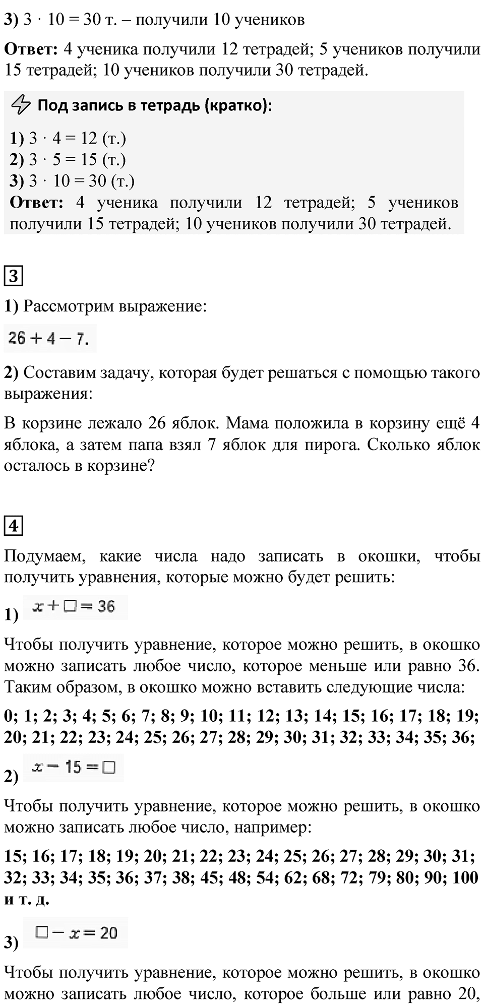 Страница 65 — решение 3