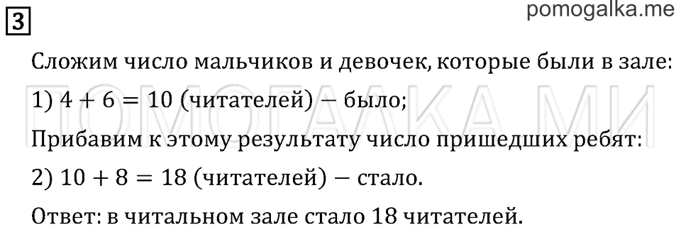 Часть 1. Страница 68. Задача №3 — решение 1