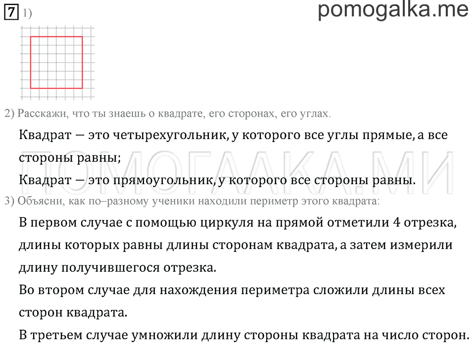 Часть 2. Страница 73. Задача №7 — решение 1