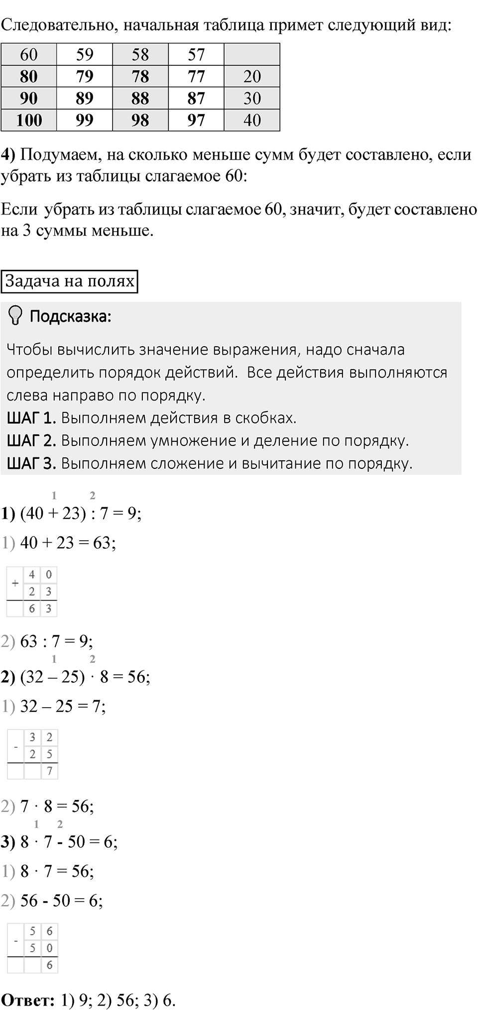 Страница 85 — решение 7