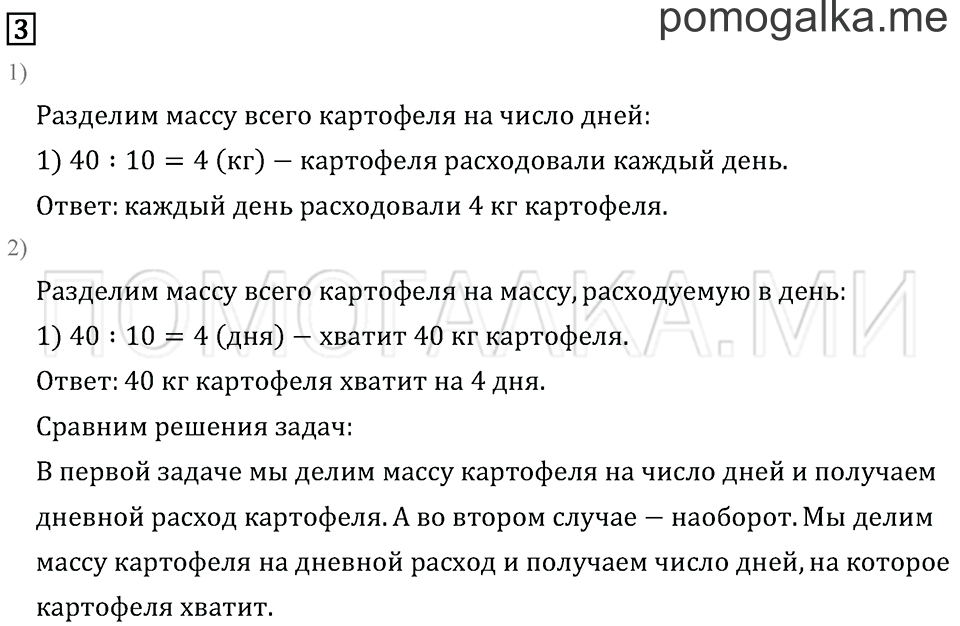 Часть 2. Страница 88. Что узнали. Чему научились. Задача №3 — решение 1