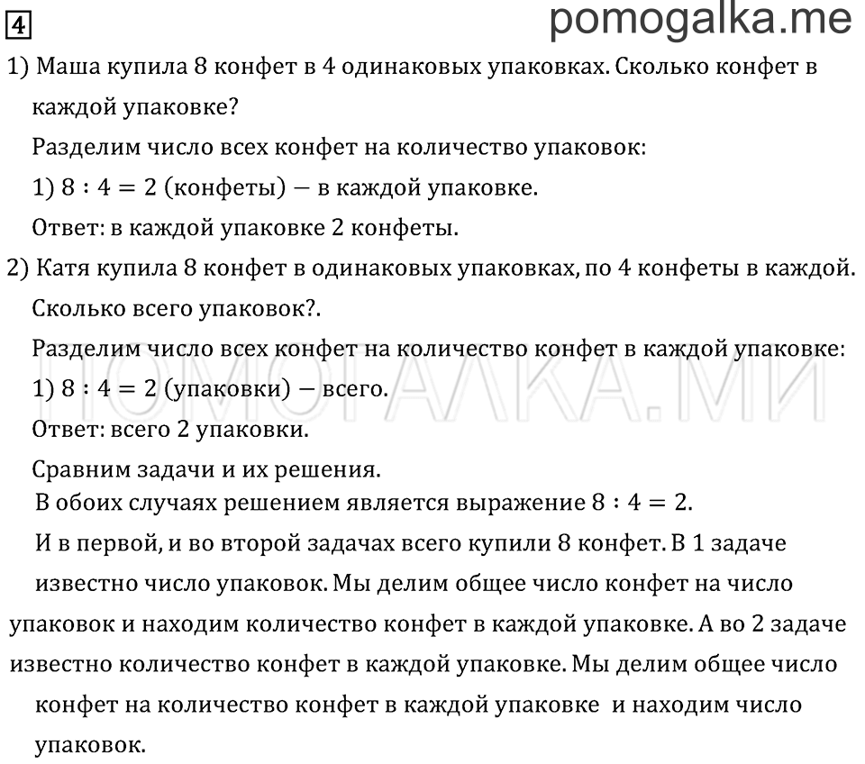 Часть 2. Страница 62. Задача №4 — решение 1