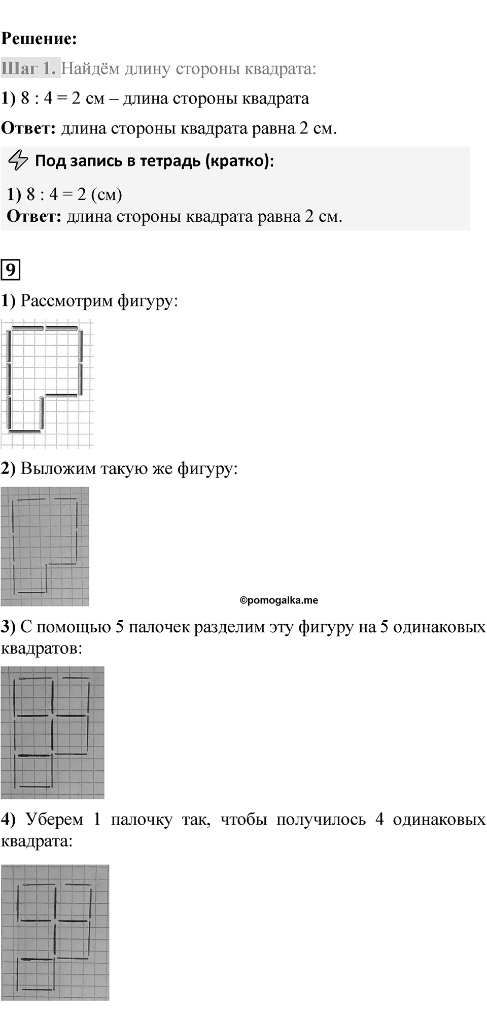 Страница 59 — решение 7