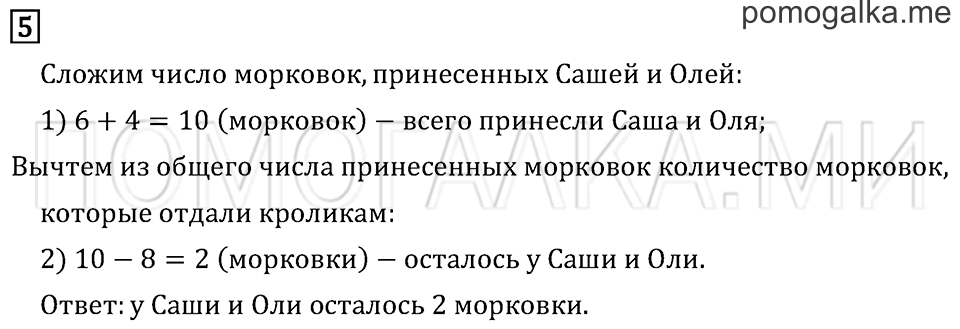Часть 1. Страница 42. Периметр многоугольника. Задача №5 — решение 1