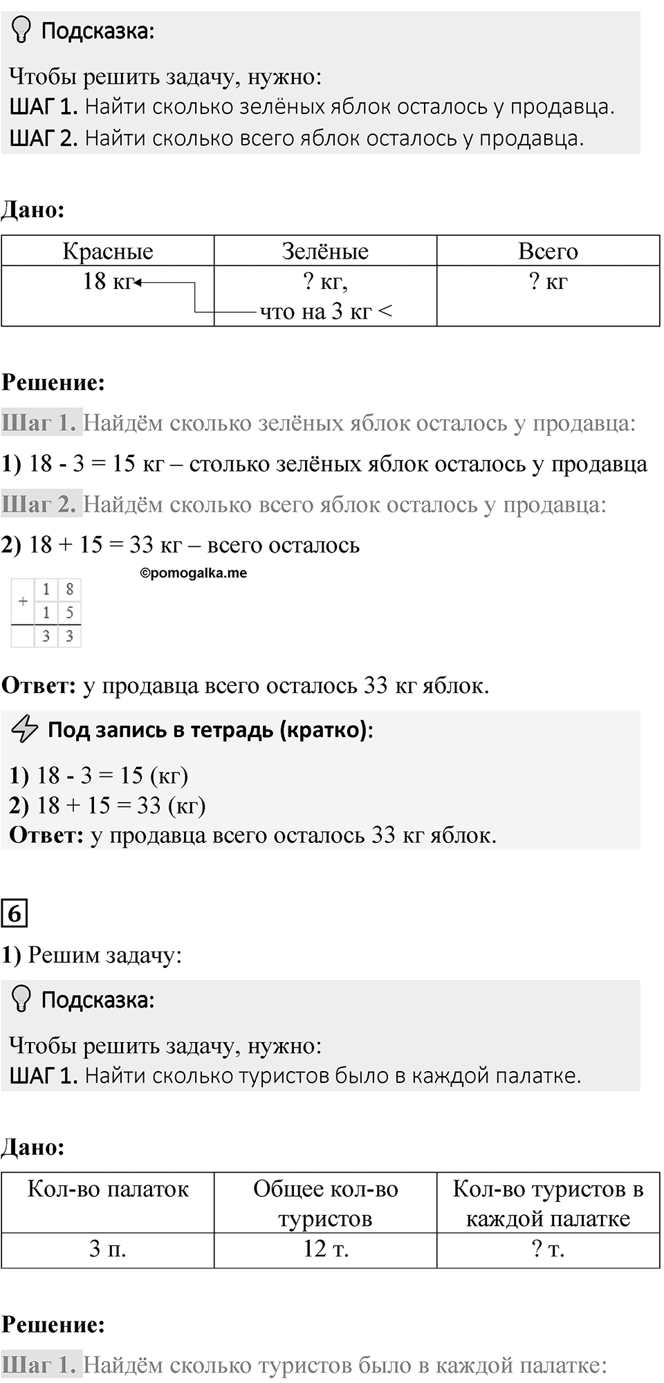 Страница 96 — решение 6