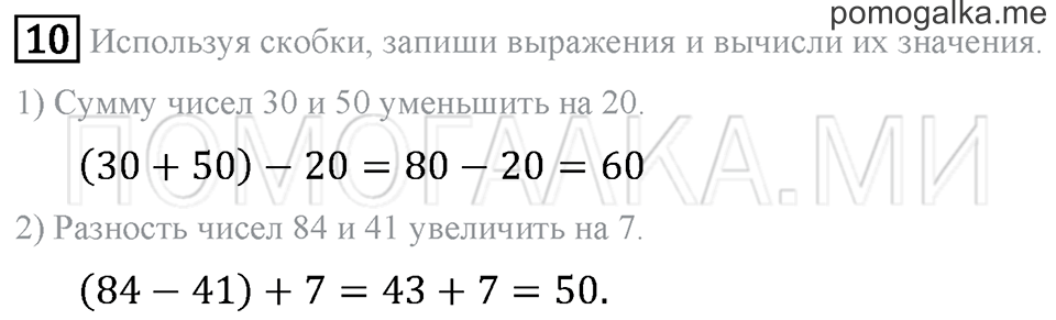 Часть 2. Страница 22. Что узнали. Чему научились. Задача №10 — решение 1
