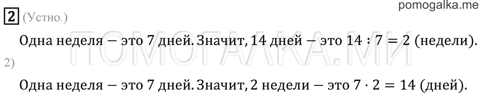 Часть 2. Страница 88. Что узнали. Чему научились. Задача №2 — решение 1