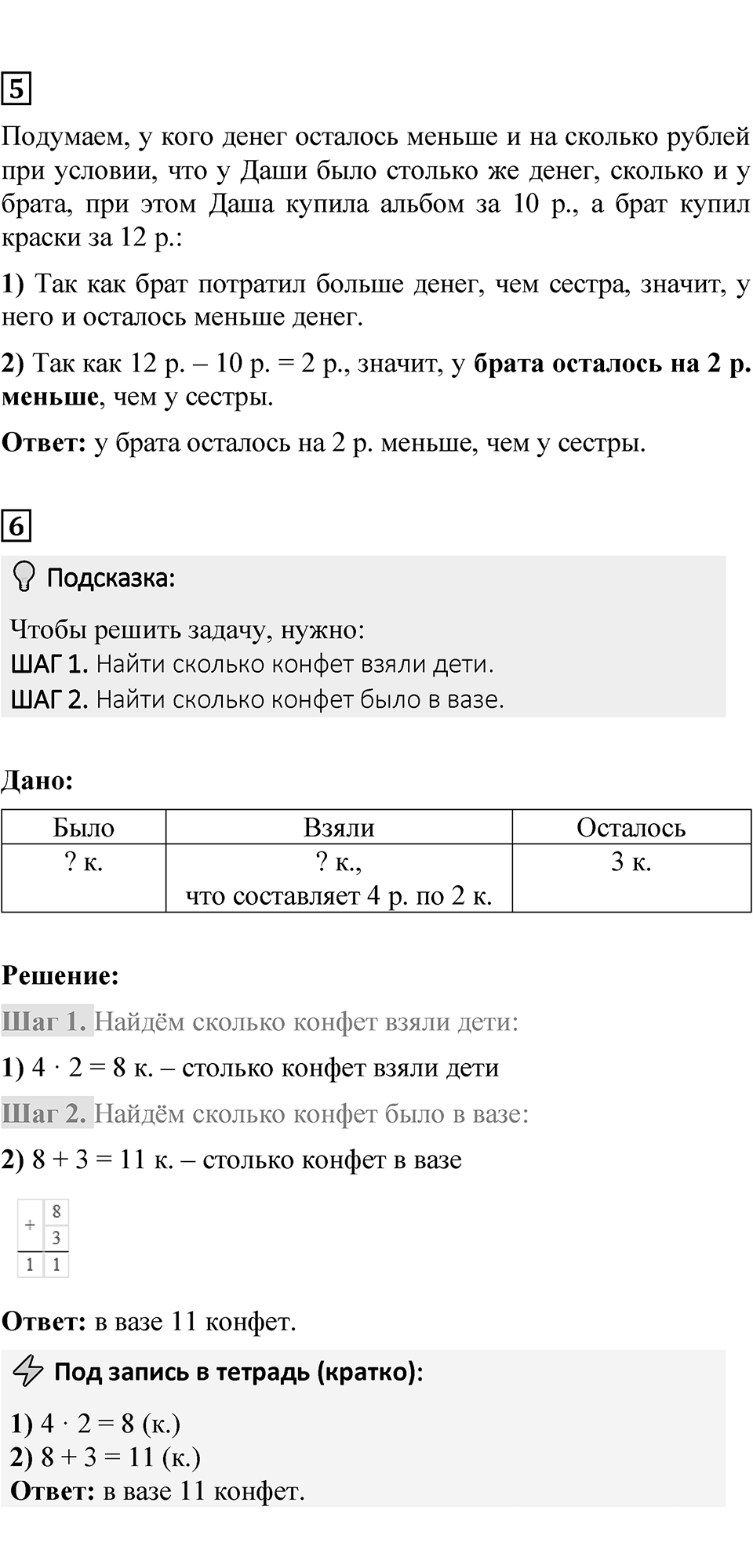Страница 110 — решение 4