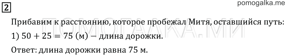 Часть 1. Страница 64. Задача №2 — решение 1