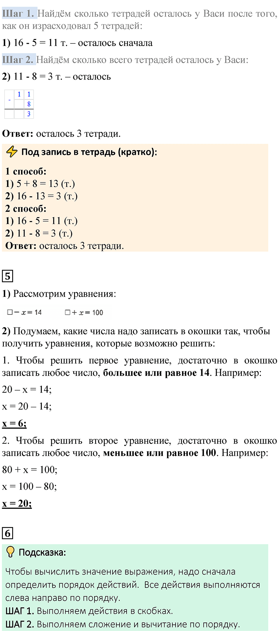 Страница 46 — решение 5