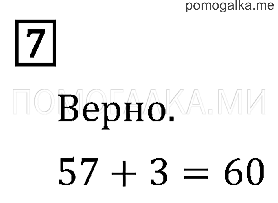 Часть 2. Страница 46. Странички для любознательных. Задача №7 — решение 1