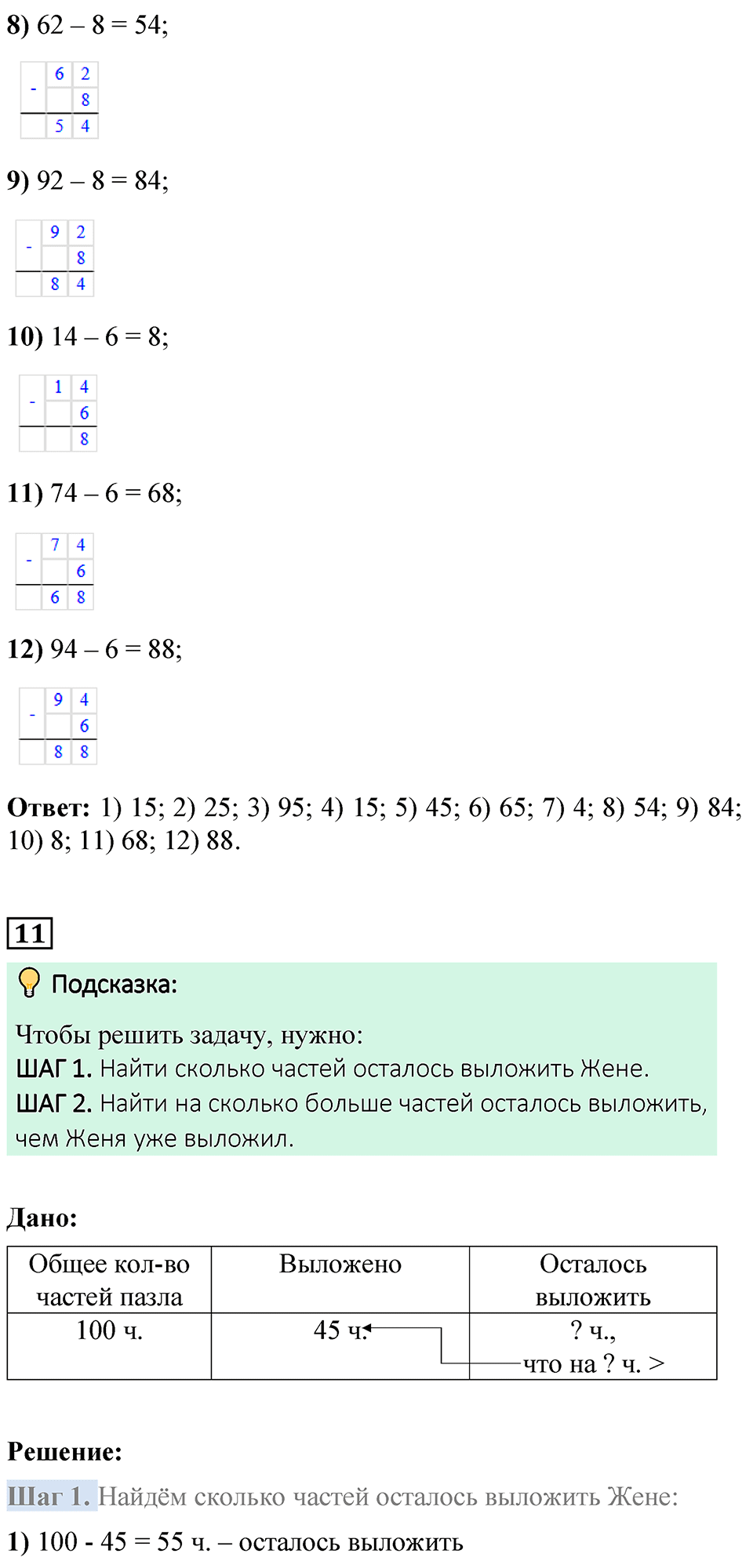 Страница 97 — решение 5