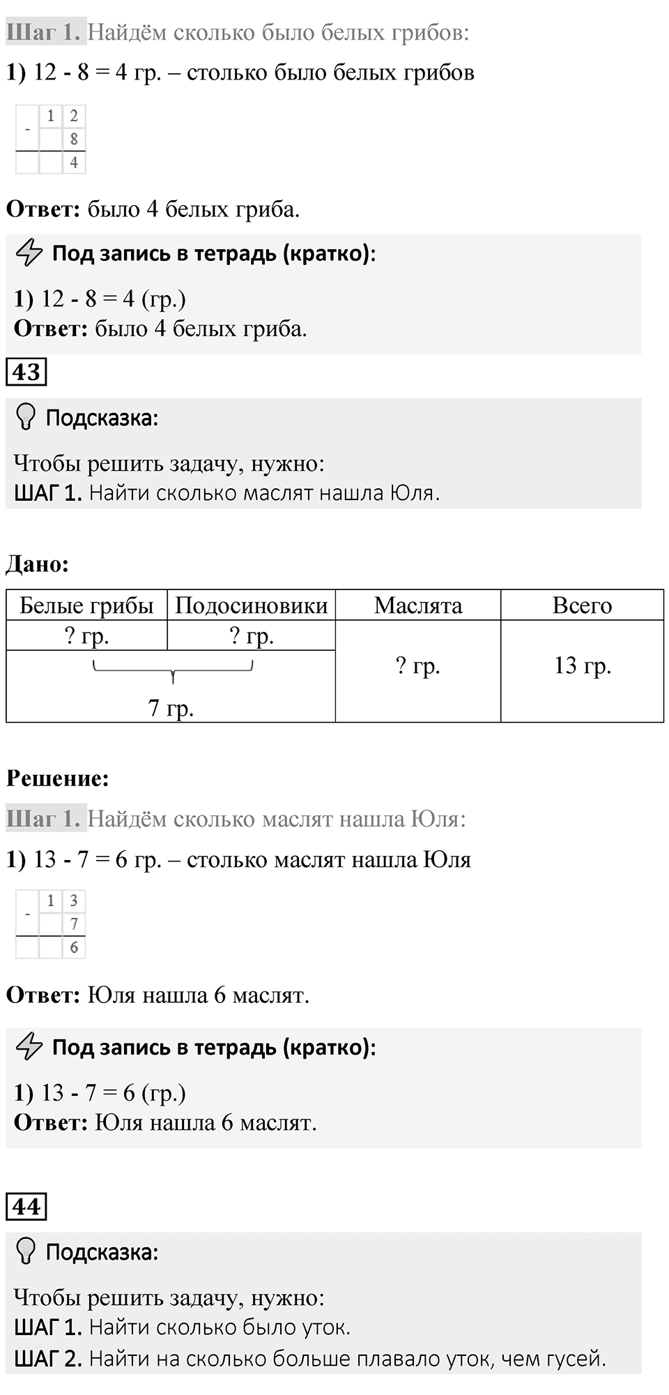 Страница 43 — решение 7