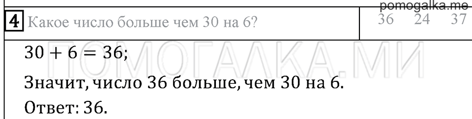 Часть 1. Страница 23. Проверим себя и оценим свои достижения. Вариант №2. Задача №4 — решение 1