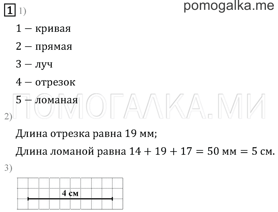 Часть 2. Страница 109. Задача №1 — решение 1
