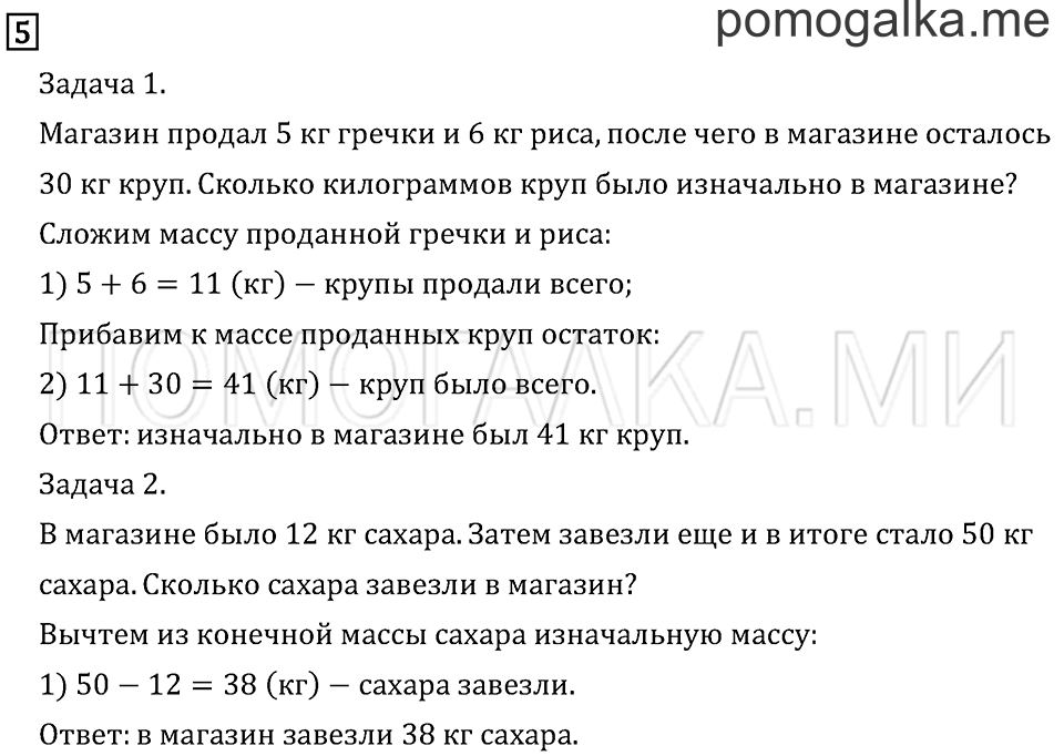 Часть 2. Страница 52. Задача №5 — решение 1