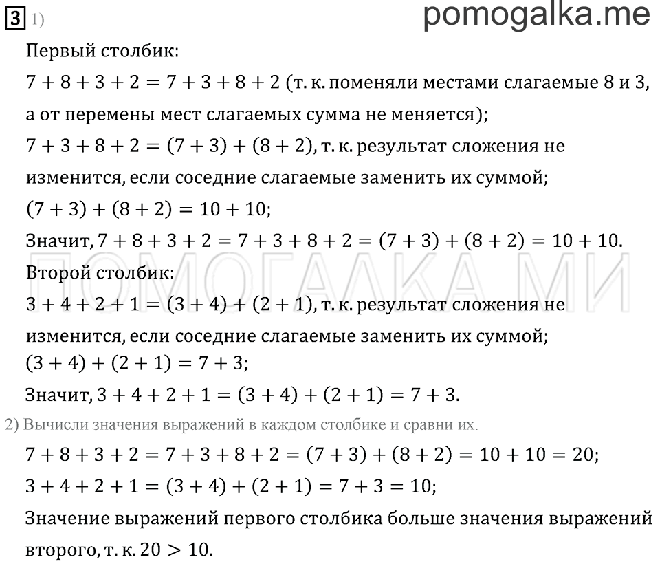 Часть 1. Страница 44. Свойства сложения. Задача №3 — решение 1
