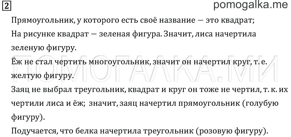 Часть 2. Страница 38. Странички для любознательных. Задача №2 — решение 1