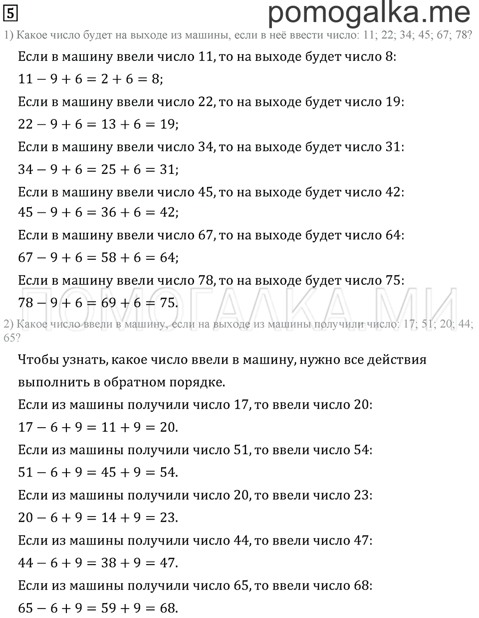 Часть 2. Страница 38. Странички для любознательных. Задача №5 — решение 1