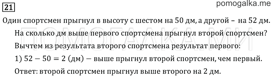 Часть 1. Страница 52. Что узнали. Чему научились. Задача №21 — решение 1