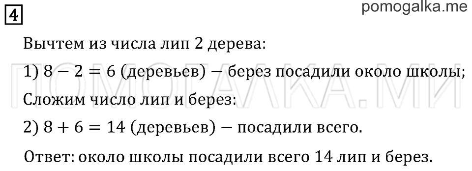 Часть 1. Страница 30. Задача №4 — решение 1