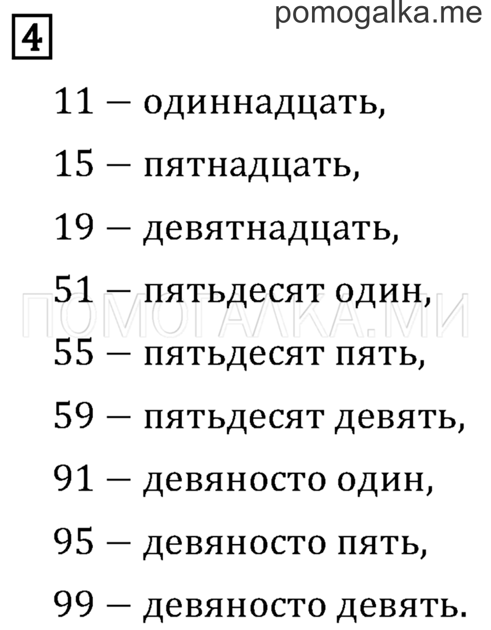 Часть 1. Страница 12. Задача №4 — решение 1