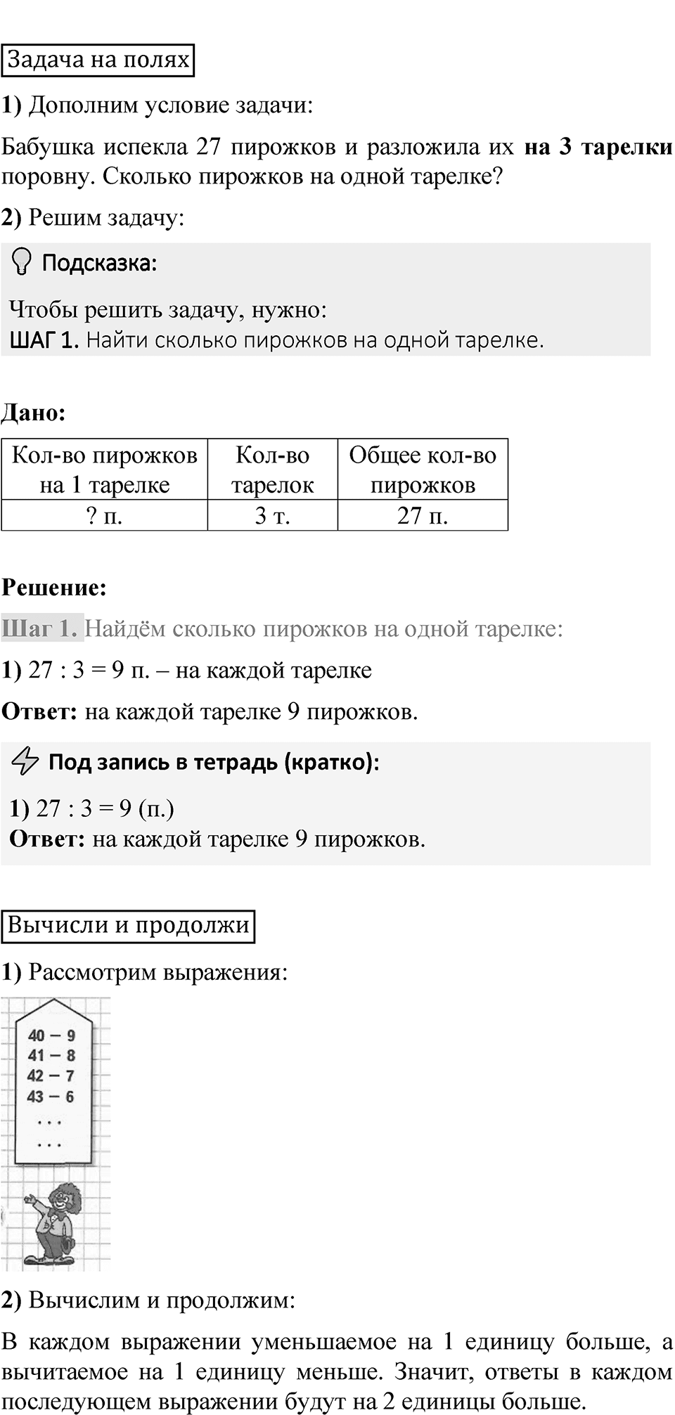 Страница 67 — решение 8