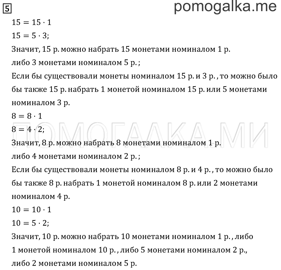Часть 2. Страница 77. Задача №5 — решение 1